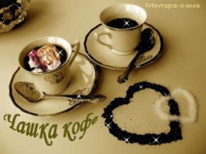 обложка книги Чашка кофе (СИ) - Melara-sama