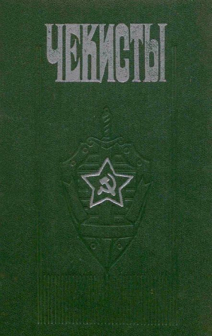 обложка книги Чекисты - Петр Черкашин