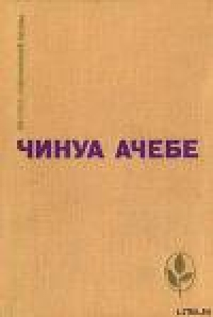 обложка книги Человек из народа - Чинуа Ачебе