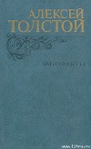 обложка книги Черная пятница - Алексей Толстой