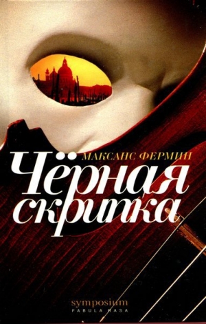 обложка книги Черная скрипка - Максанс Фермин