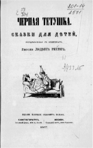 обложка книги Черная тетушка - Клара Фехнер