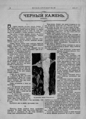 обложка книги Черный камень - Г. Рукавишников