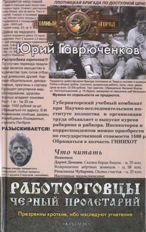 обложка книги Черный пролетарий (СИ) - Юрий Гаврюченков