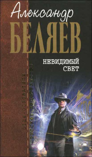 обложка книги Чертово болото - Александр Беляев