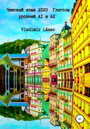 обложка книги Чешский язык 2020. Глаголы уровней А1 и А2 - Vladimir Lâsac