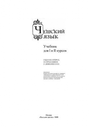 обложка книги Чешский язык - Александра Широкова