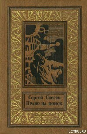 обложка книги Четыре друга - Сергей Снегов