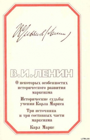 обложка книги Четыре работы о марксизме - Владимир Ленин