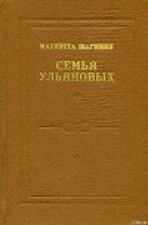 обложка книги Четыре урока у Ленина - Мариэтта Шагинян