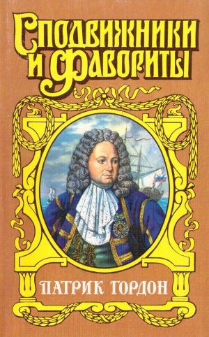 обложка книги Четырех царей слуга - Алексей Шишов
