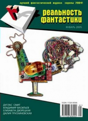 обложка книги Чужая зима - Алла Гореликова