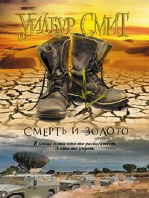 обложка книги Cry Wolf - Wilbur Smith