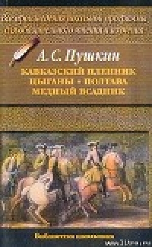 обложка книги Цыганы - Александр Пушкин