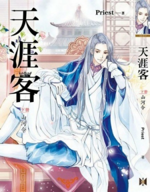 обложка книги Далекие странники (ЛП) - Тяньтянь Сяо