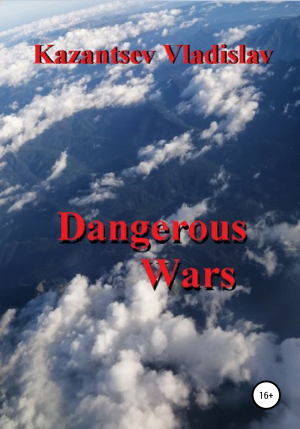 обложка книги Dangerous Wars - Vladislav Kazantsev