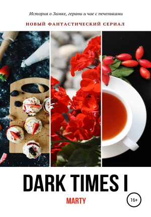 обложка книги Dark times I - Marty