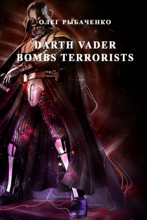 обложка книги Darth vader bombs terrorists - Олег Рыбаченко