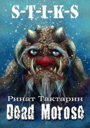 обложка книги Dead Morose (СИ) - Ринат Тактарин