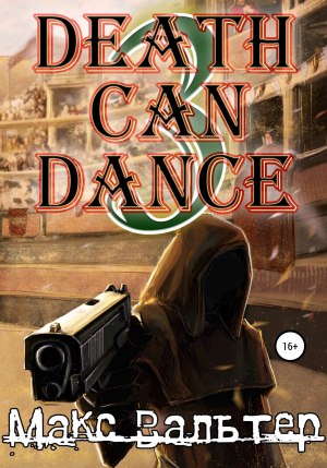 обложка книги Death Can Dance 3 - Макс Вальтер