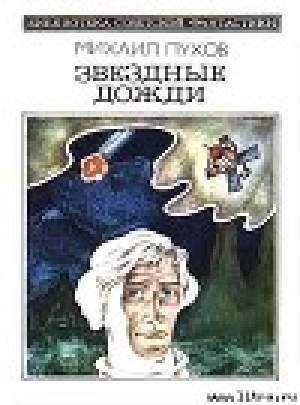 обложка книги Дефицитный хвост - Михаил Пухов
