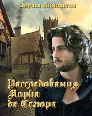 обложка книги Дело о покушении на Чёрного карлика (СИ) - Лариса Куницына