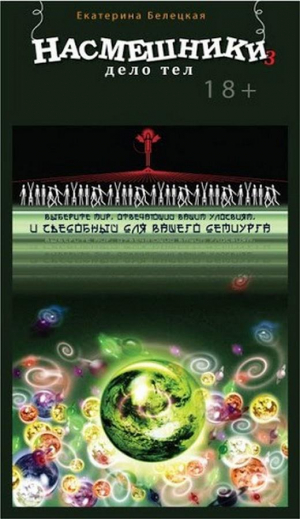 обложка книги Дело тел (СИ) - Екатерина Белецкая
