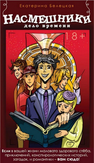 обложка книги Дело времени (СИ) - Екатерина Белецкая