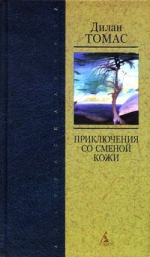 обложка книги Дерево - Дилан Томас