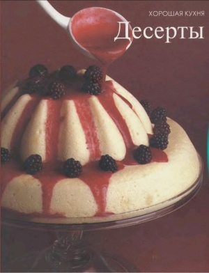 обложка книги Десерты - авторов Коллектив