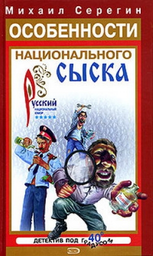 обложка книги Детектив на троих - Михаил Серегин