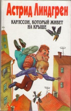 обложка книги Дети с улицы Бузотеров - Астрид Линдгрен