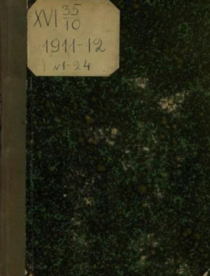 обложка книги Детский мир 1911-12 №1 - авторов Коллектив