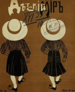 обложка книги Детский мир 1911-12 №10 - авторов Коллектив