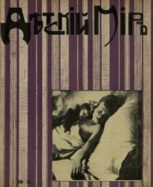 обложка книги Детский мир 1911-12 №11 - авторов Коллектив