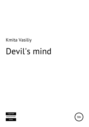 обложка книги Devilish «mind» - Василий Кмита