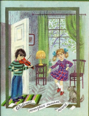 обложка книги Девочка, которая топала ногой - Лиана Даскалова