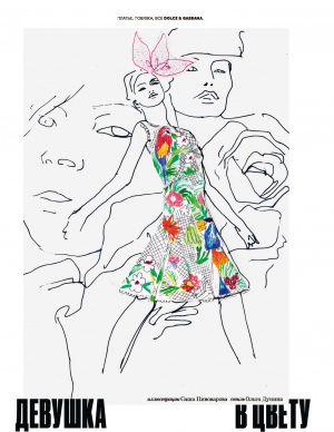 обложка книги Девушка в цвету - Анна Федина
