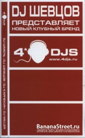 обложка книги Диджей: Играющий в темноте - DJ Шмель