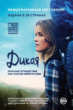 обложка книги Дикая - Шерил Стрэйд