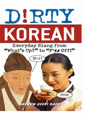 обложка книги Dirty Korean: Everyday Slang from What's Up? to F*%# Off! - Geebi Baek Haewon