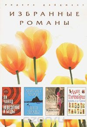 обложка книги Дитя зимы (в сокращении) - Маргарет Марон