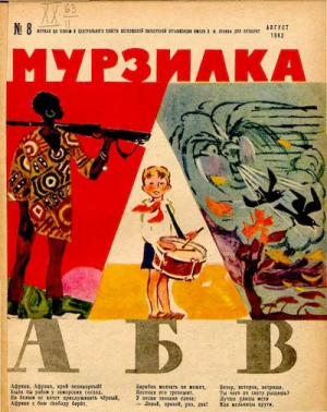 обложка книги Добрая мачеха - Борис Заходер