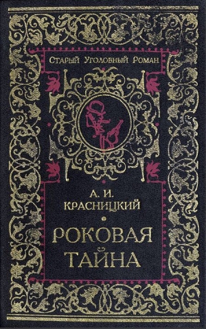 обложка книги Дочь Рагуила - Александр Красницкий