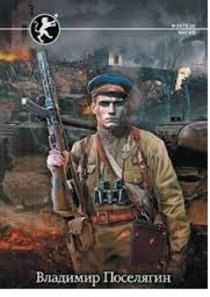 обложка книги Док (СИ) - Владимир Поселягин