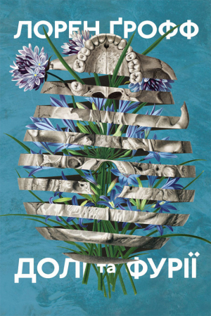 обложка книги Долі та фурії - 888