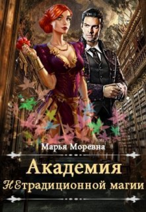 обложка книги Должность мечты (СИ) - Марья Моревна