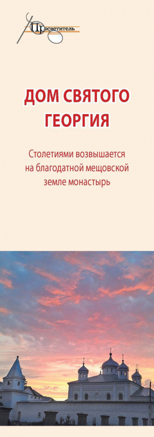 обложка книги Дом святого Георгия - Неизвестный автор