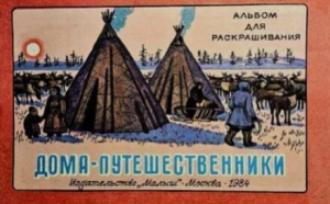 обложка книги Дома-путешественники - Ольгерд Ольгин