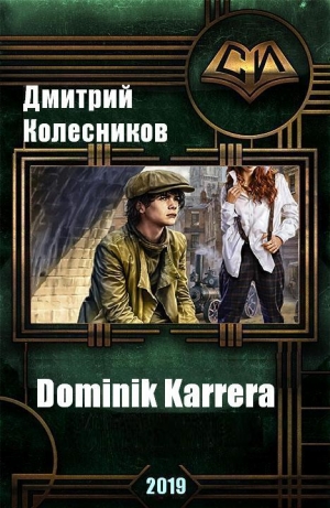 обложка книги Dominik Karrera (СИ) - Дмитрий Колесников